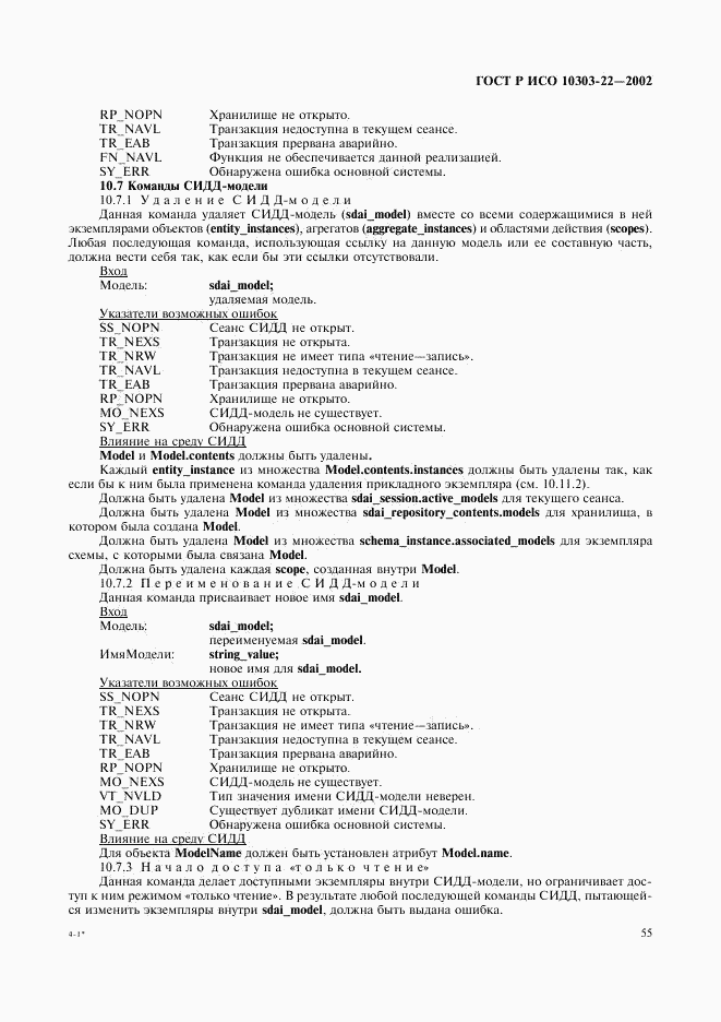 ГОСТ Р ИСО 10303-22-2002, страница 60