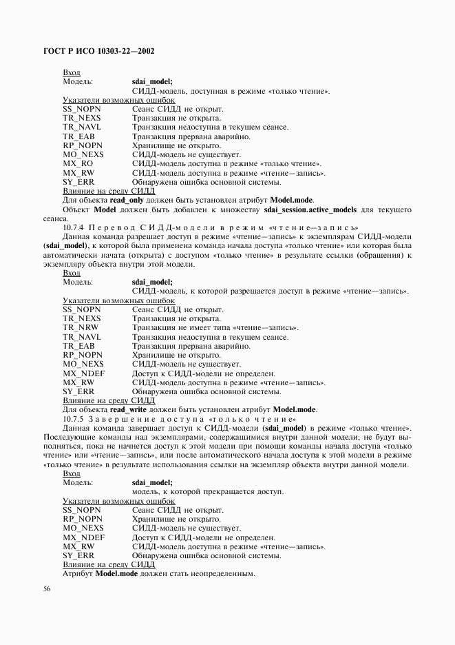 ГОСТ Р ИСО 10303-22-2002, страница 61
