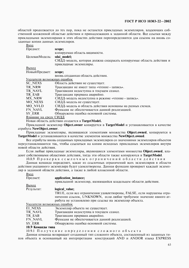 ГОСТ Р ИСО 10303-22-2002, страница 68