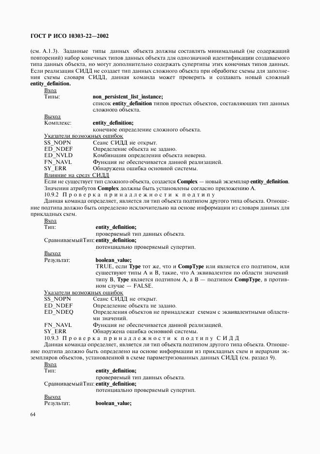 ГОСТ Р ИСО 10303-22-2002, страница 69
