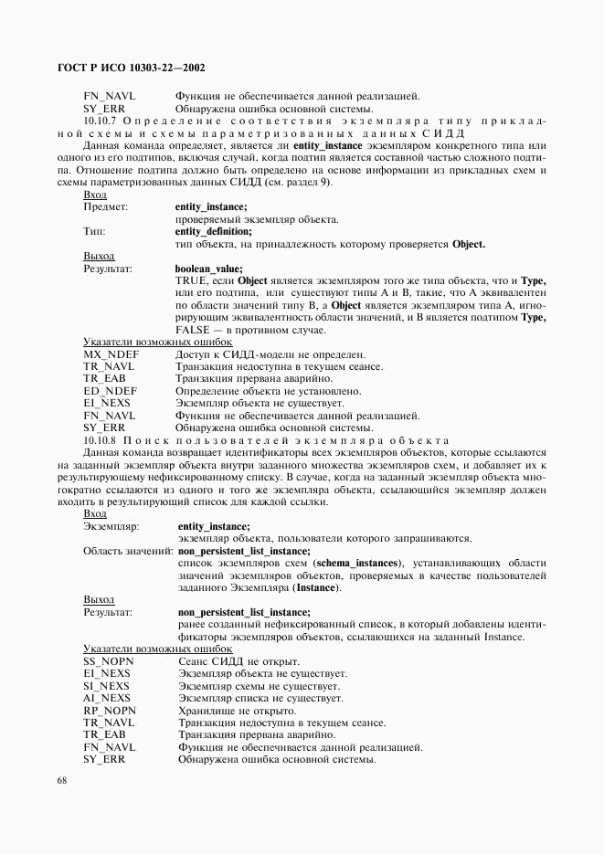 ГОСТ Р ИСО 10303-22-2002, страница 73