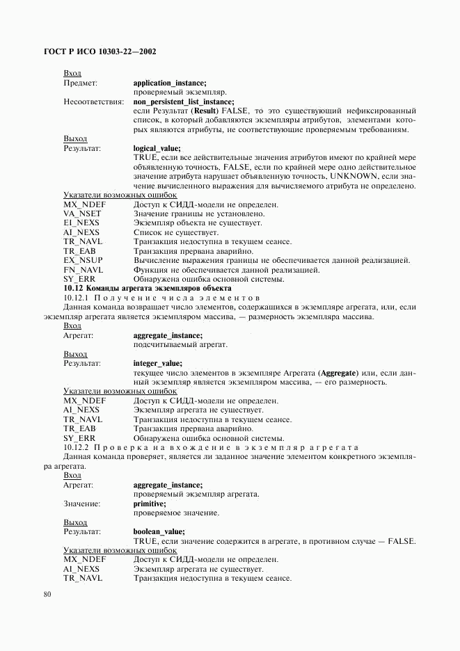ГОСТ Р ИСО 10303-22-2002, страница 85
