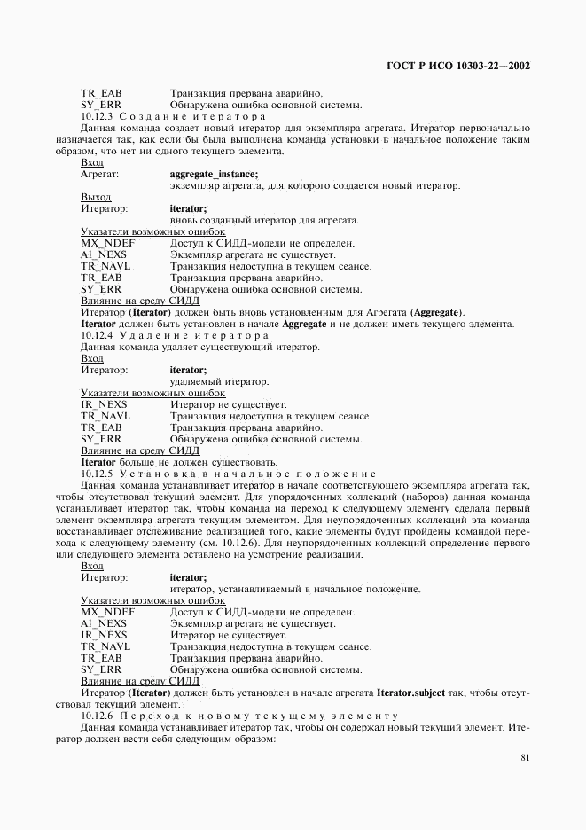 ГОСТ Р ИСО 10303-22-2002, страница 86