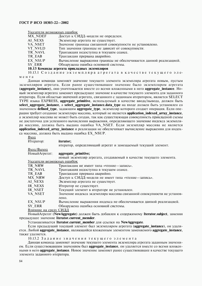 ГОСТ Р ИСО 10303-22-2002, страница 89