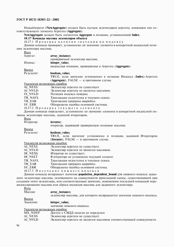ГОСТ Р ИСО 10303-22-2002, страница 95