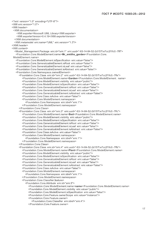 ГОСТ Р ИСО/ТС 10303-25-2012, страница 23