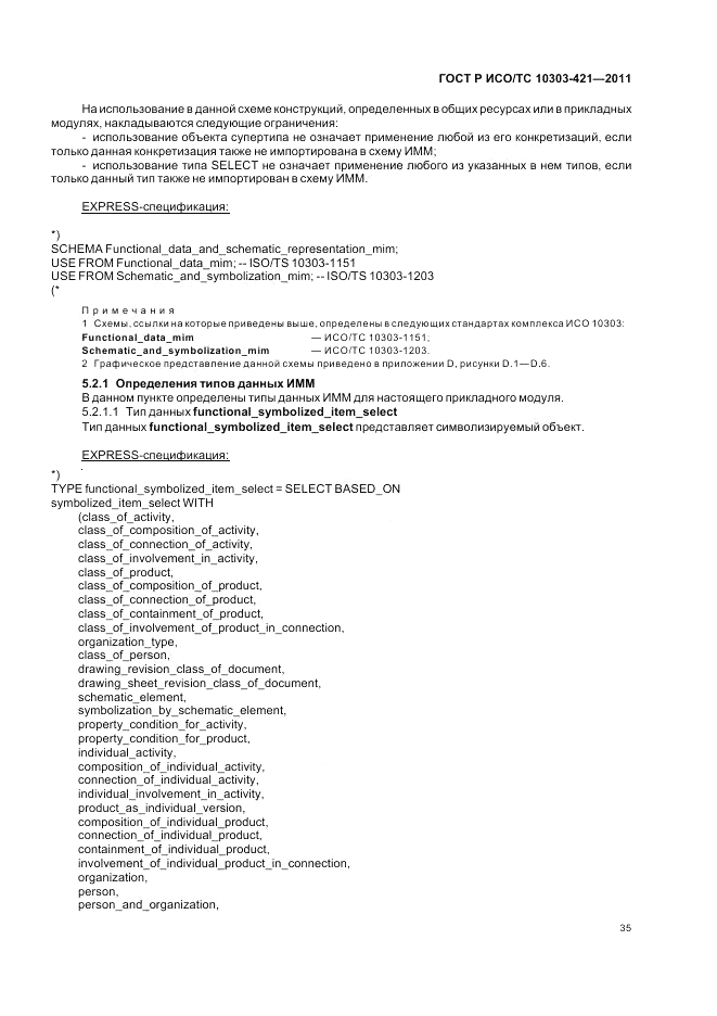 ГОСТ Р ИСО/ТС 10303-421-2011, страница 39