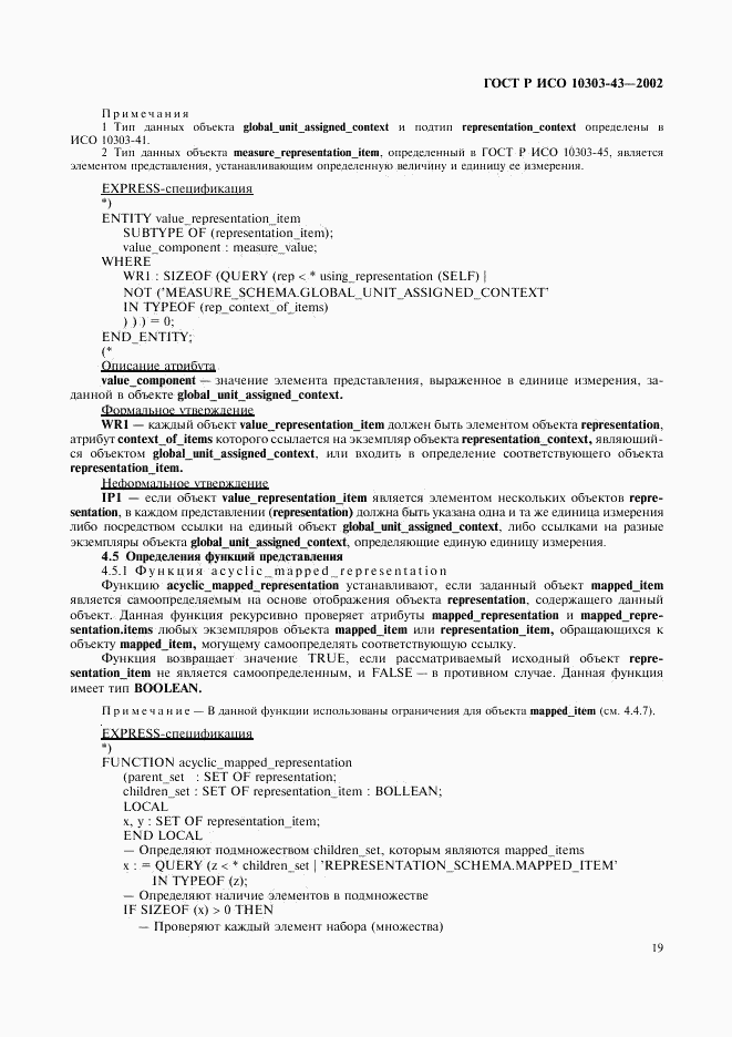 ГОСТ Р ИСО 10303-43-2002, страница 24