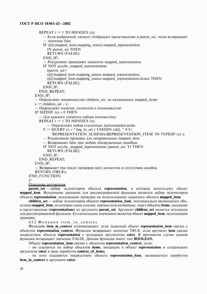 ГОСТ Р ИСО 10303-43-2002, страница 25
