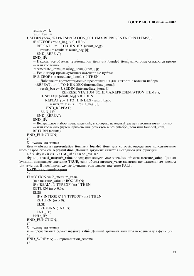 ГОСТ Р ИСО 10303-43-2002, страница 28