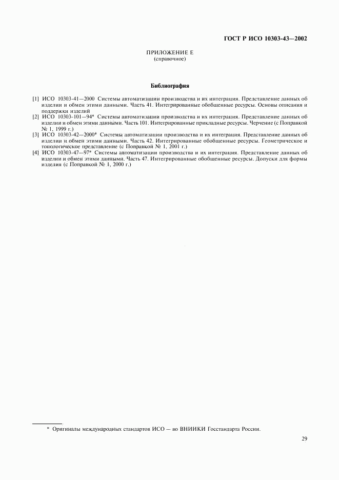 ГОСТ Р ИСО 10303-43-2002, страница 34