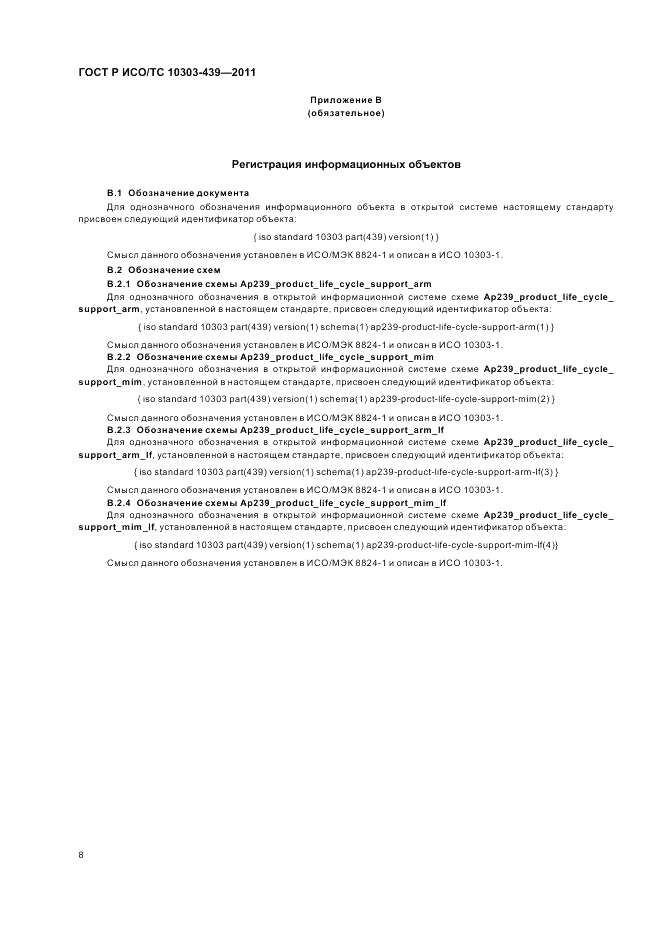 ГОСТ Р ИСО/ТС 10303-439-2011, страница 16