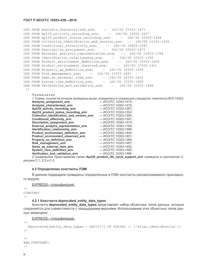 ГОСТ Р ИСО/ТС 10303-439-2016, страница 15