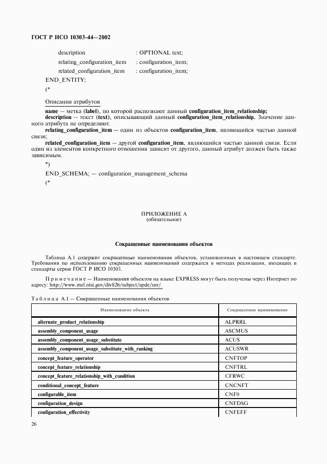 ГОСТ Р ИСО 10303-44-2002, страница 32