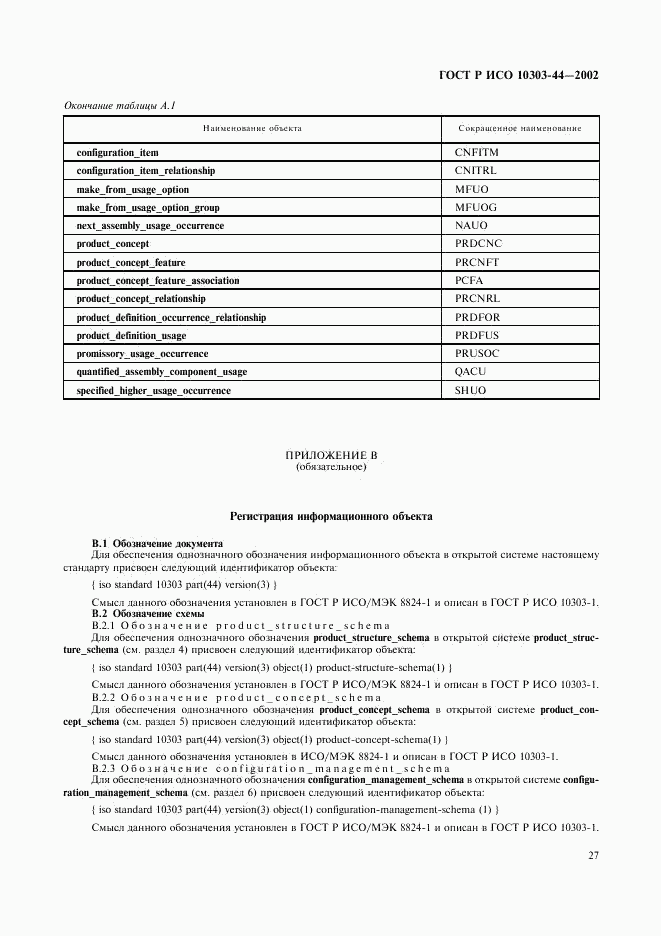 ГОСТ Р ИСО 10303-44-2002, страница 33