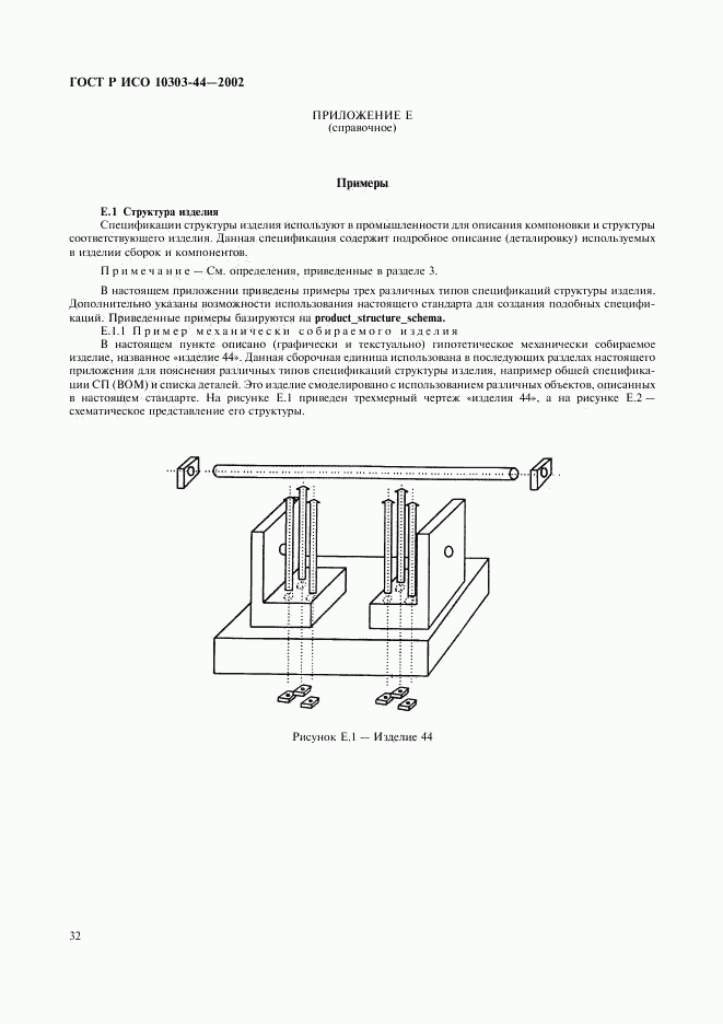ГОСТ Р ИСО 10303-44-2002, страница 38