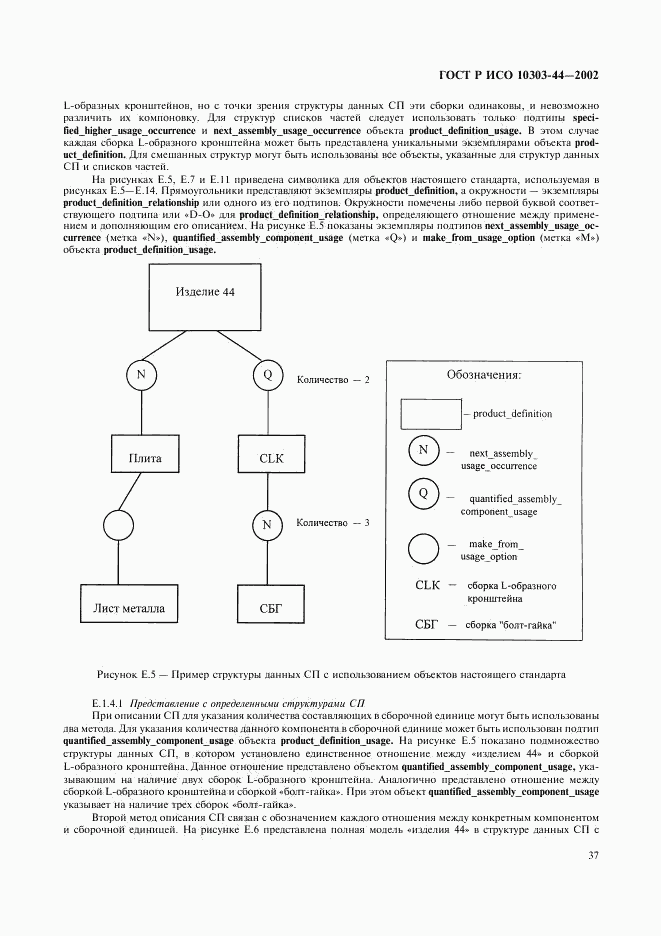 ГОСТ Р ИСО 10303-44-2002, страница 43