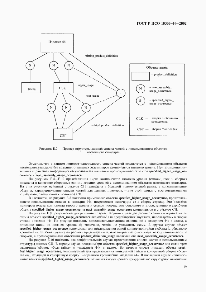ГОСТ Р ИСО 10303-44-2002, страница 45