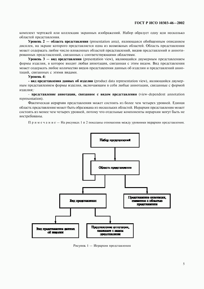 ГОСТ Р ИСО 10303-46-2002, страница 11