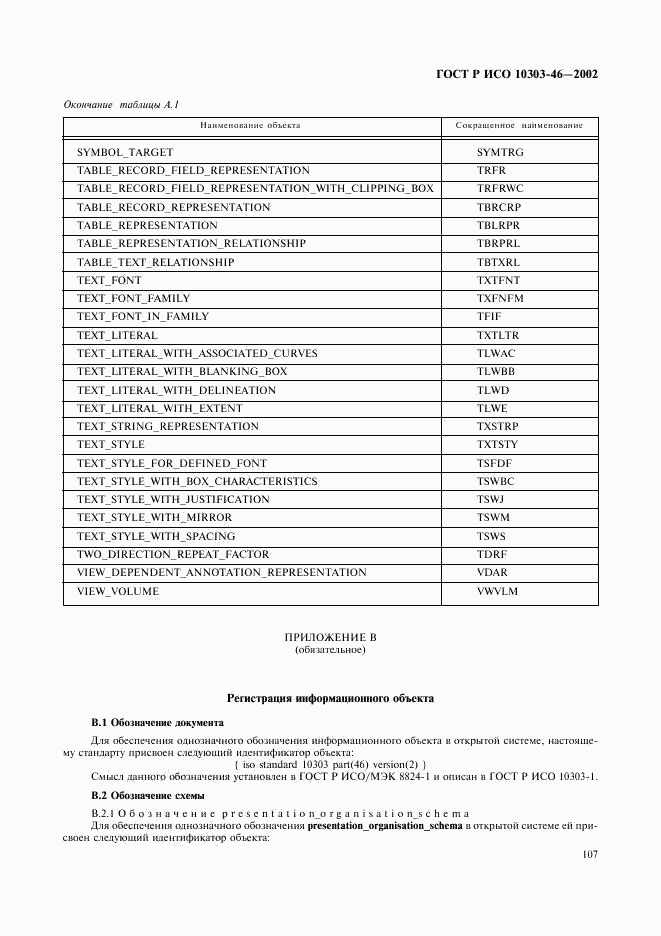 ГОСТ Р ИСО 10303-46-2002, страница 113