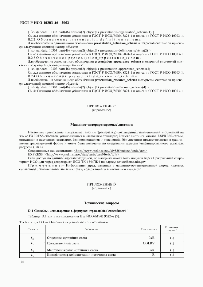 ГОСТ Р ИСО 10303-46-2002, страница 114