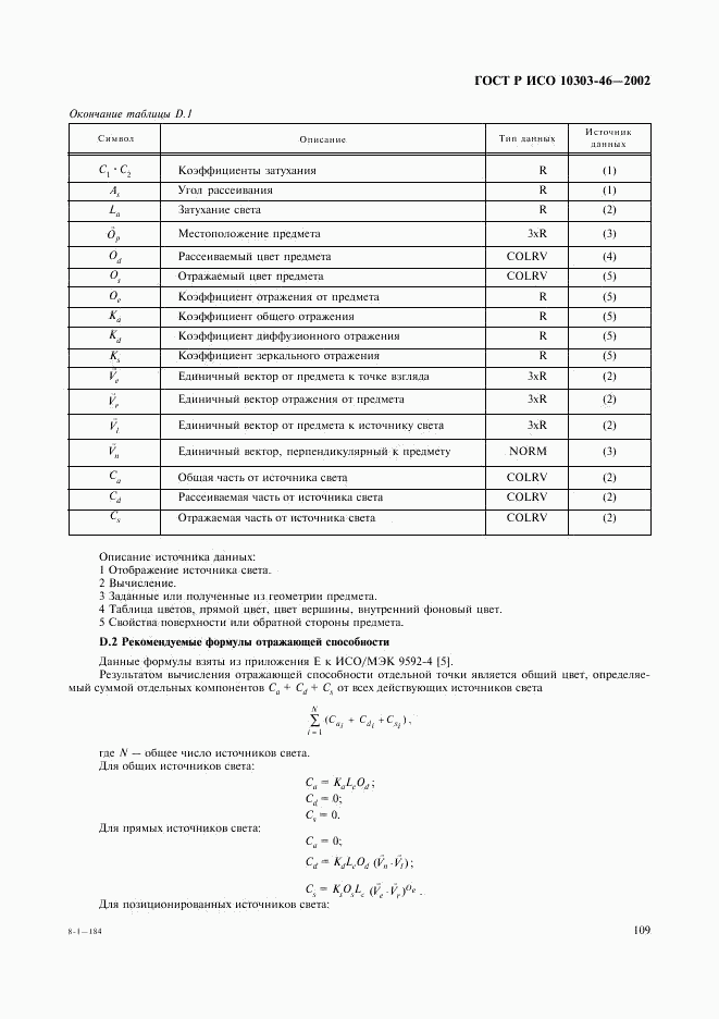 ГОСТ Р ИСО 10303-46-2002, страница 115