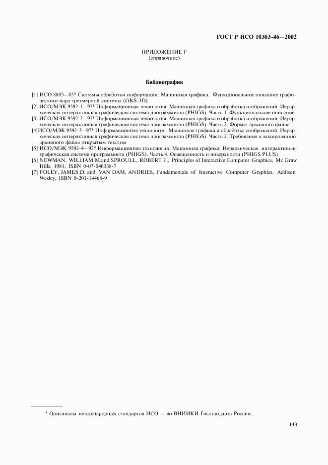 ГОСТ Р ИСО 10303-46-2002, страница 155