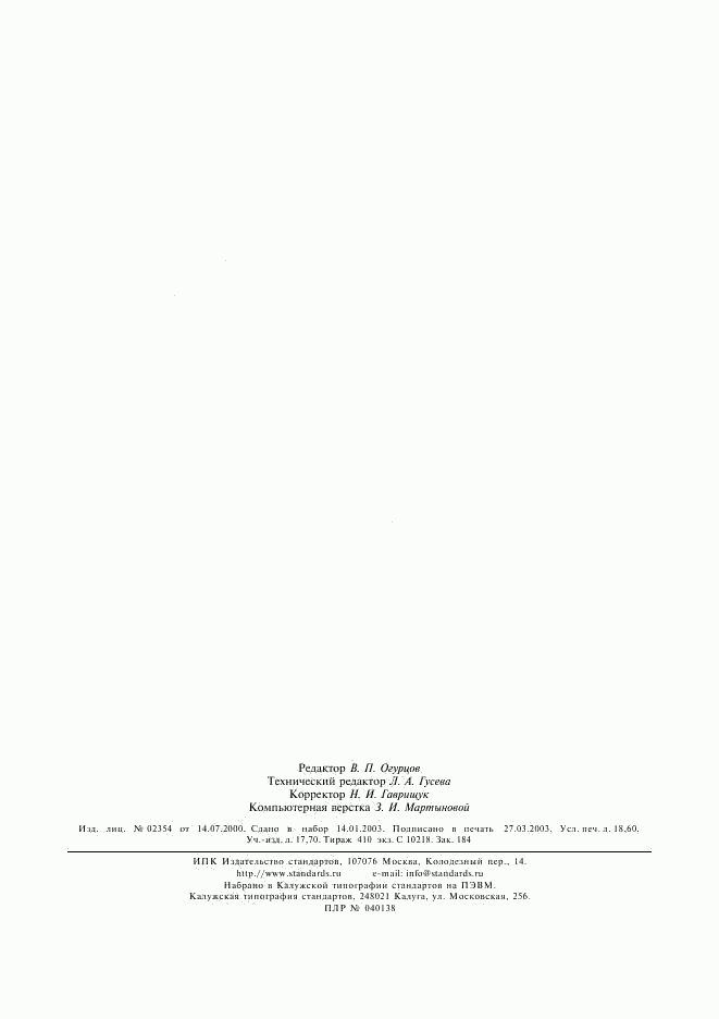 ГОСТ Р ИСО 10303-46-2002, страница 161