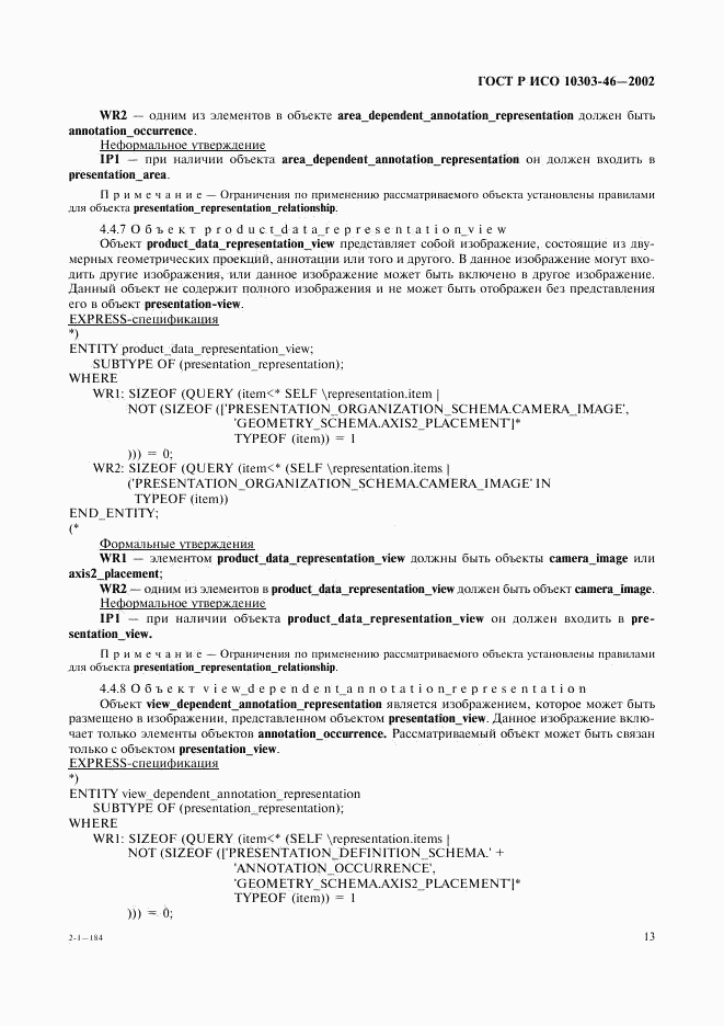 ГОСТ Р ИСО 10303-46-2002, страница 19
