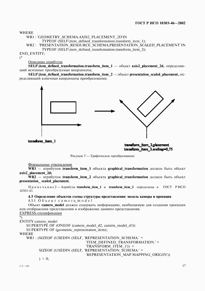 ГОСТ Р ИСО 10303-46-2002, страница 23