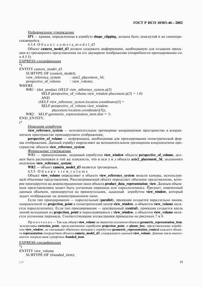 ГОСТ Р ИСО 10303-46-2002, страница 25