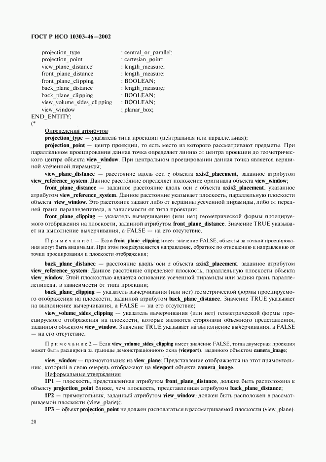 ГОСТ Р ИСО 10303-46-2002, страница 26