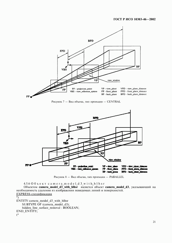 ГОСТ Р ИСО 10303-46-2002, страница 27