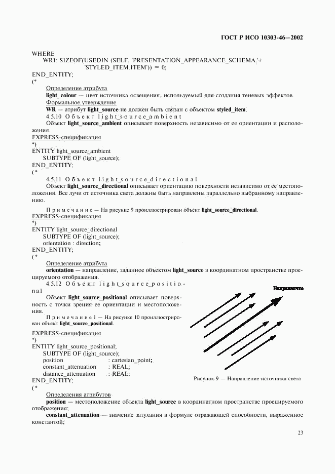 ГОСТ Р ИСО 10303-46-2002, страница 29