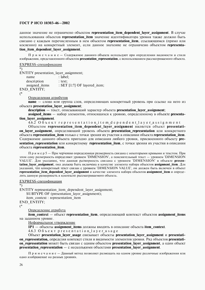 ГОСТ Р ИСО 10303-46-2002, страница 32