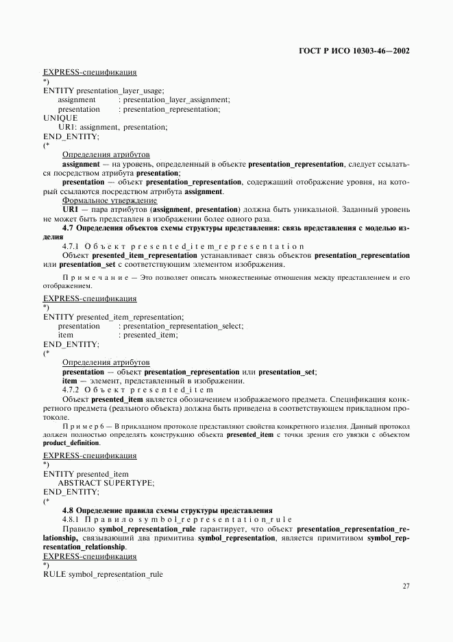 ГОСТ Р ИСО 10303-46-2002, страница 33