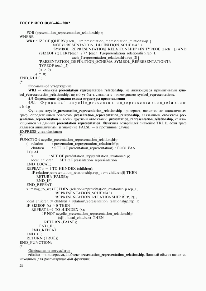 ГОСТ Р ИСО 10303-46-2002, страница 34