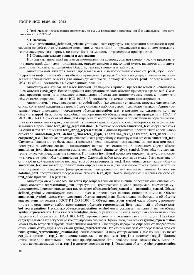 ГОСТ Р ИСО 10303-46-2002, страница 36