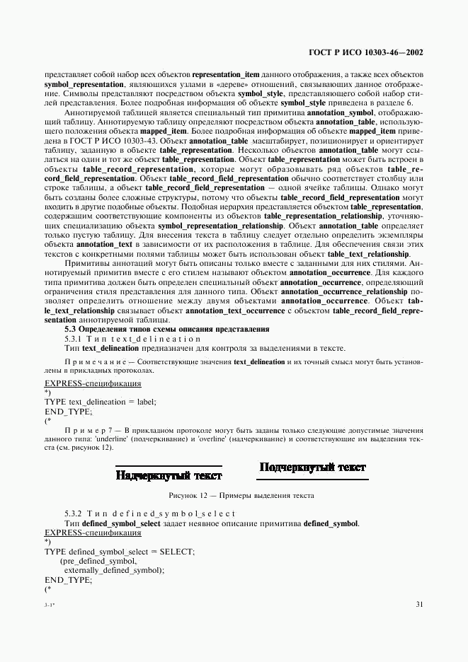ГОСТ Р ИСО 10303-46-2002, страница 37