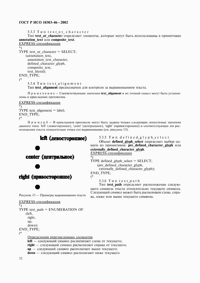 ГОСТ Р ИСО 10303-46-2002, страница 38