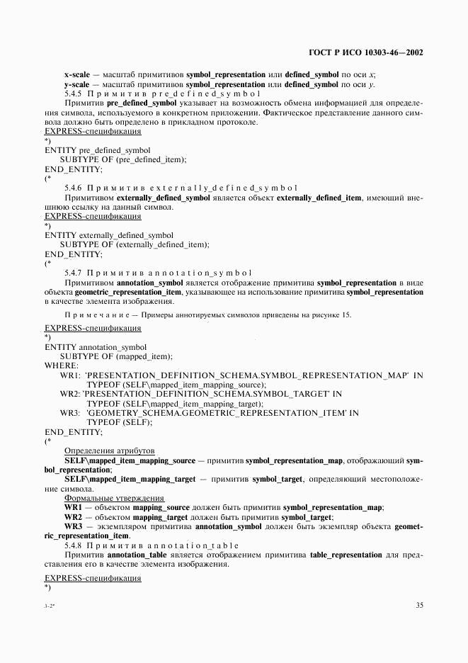 ГОСТ Р ИСО 10303-46-2002, страница 41