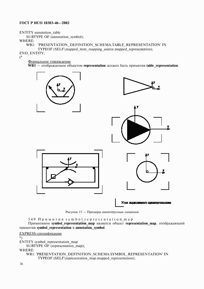 ГОСТ Р ИСО 10303-46-2002, страница 42
