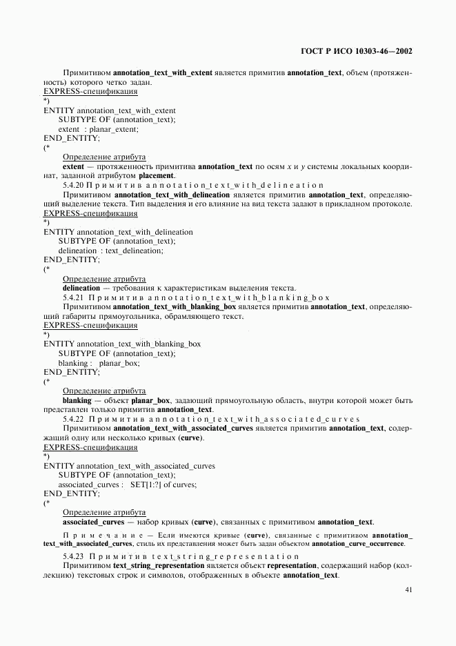 ГОСТ Р ИСО 10303-46-2002, страница 47
