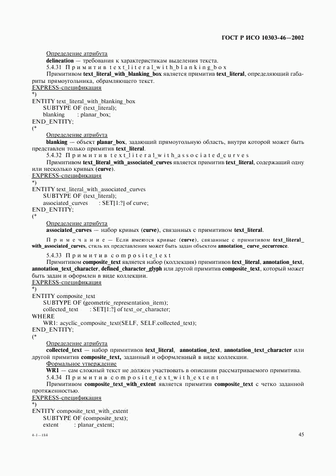 ГОСТ Р ИСО 10303-46-2002, страница 51