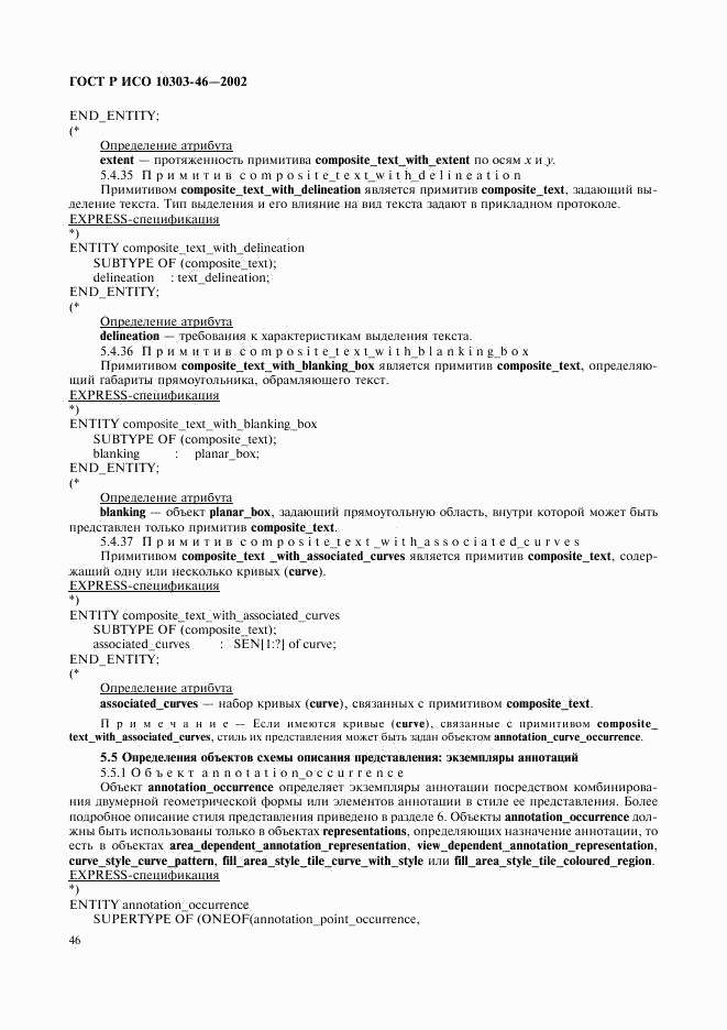 ГОСТ Р ИСО 10303-46-2002, страница 52