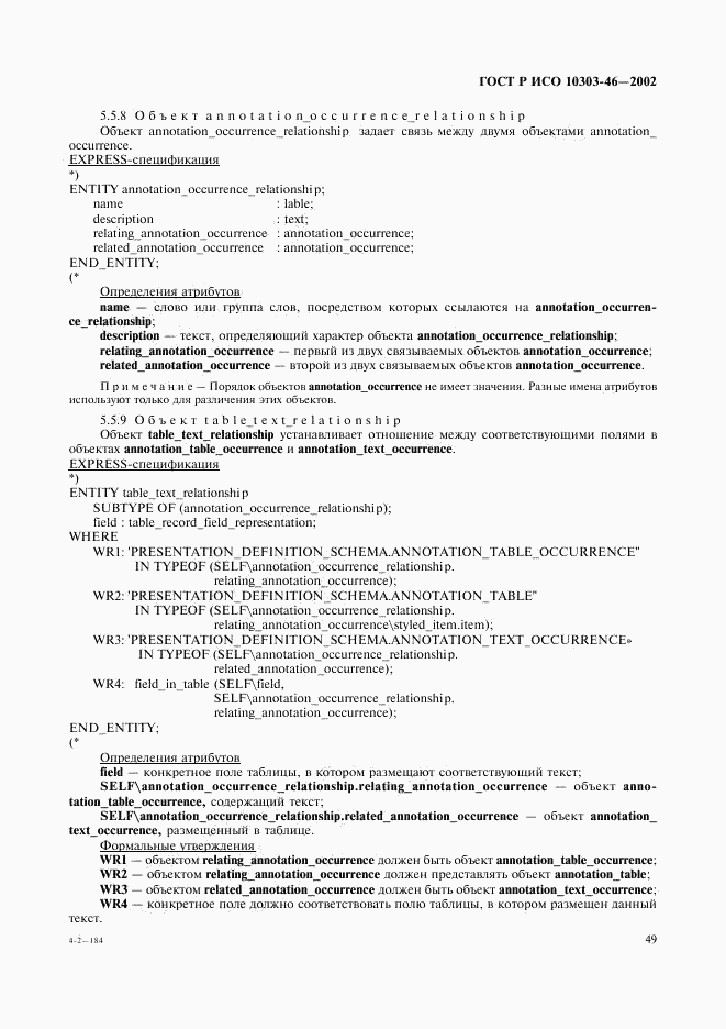 ГОСТ Р ИСО 10303-46-2002, страница 55
