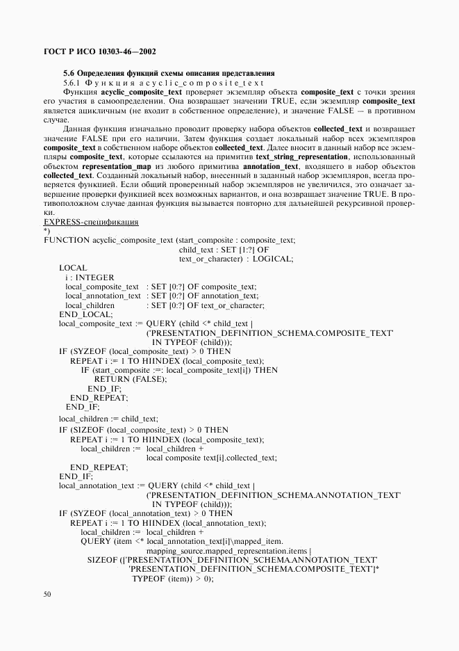 ГОСТ Р ИСО 10303-46-2002, страница 56