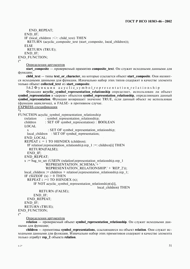 ГОСТ Р ИСО 10303-46-2002, страница 57