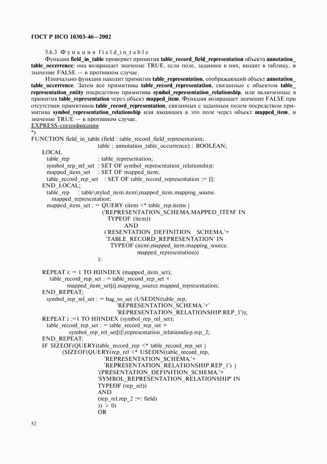 ГОСТ Р ИСО 10303-46-2002, страница 58