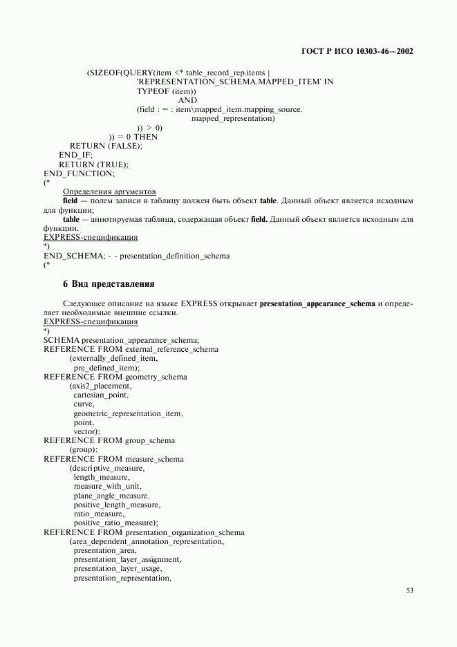 ГОСТ Р ИСО 10303-46-2002, страница 59